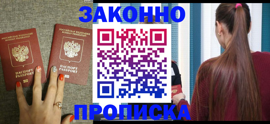 временная регистрация гарантия в Калачинске