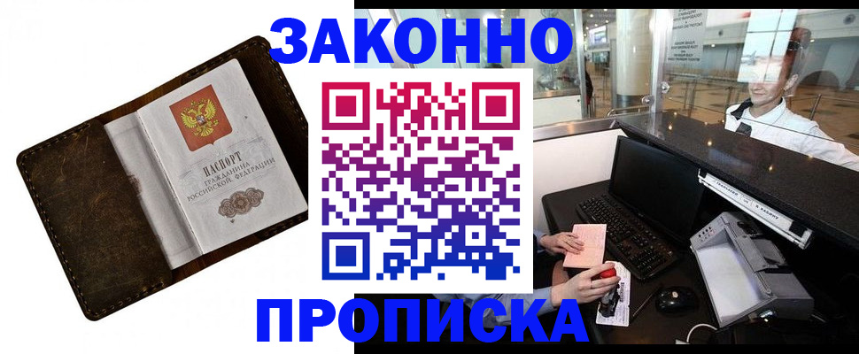 прописка для военкомата в Калачинске