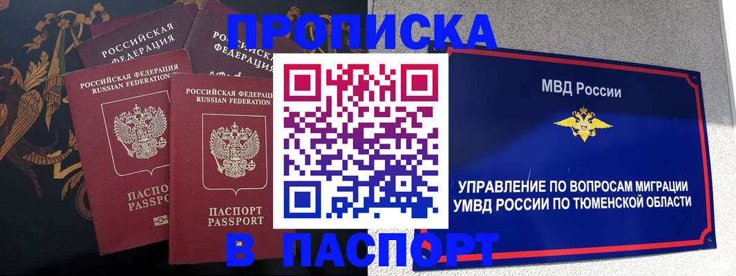 пропишу в квартире в Калачинске