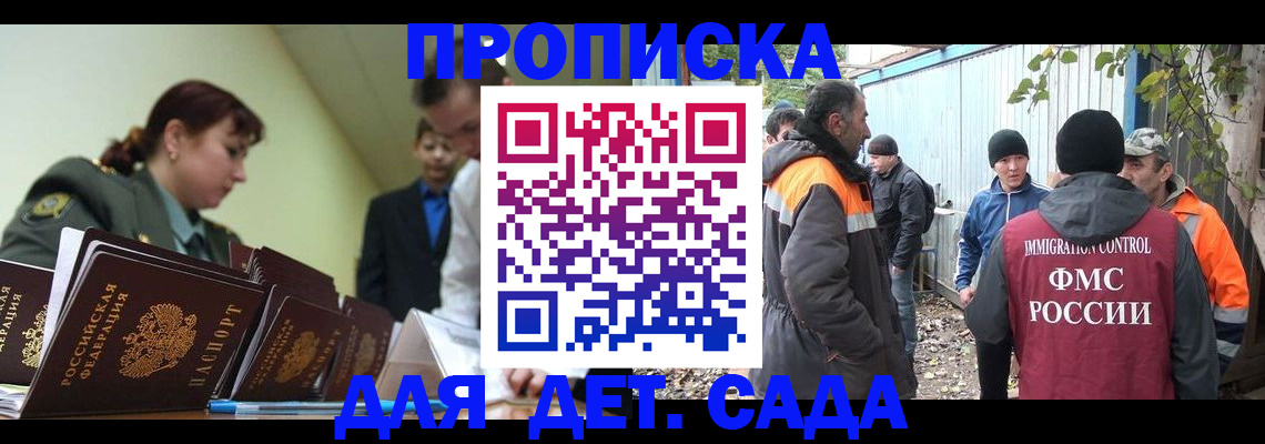 временная прописка в Калачинске