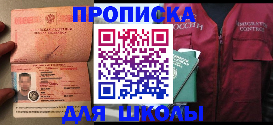 прописка штамп в Калачинске