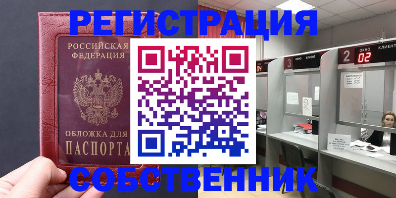пропишу в квартире в Калачинске
