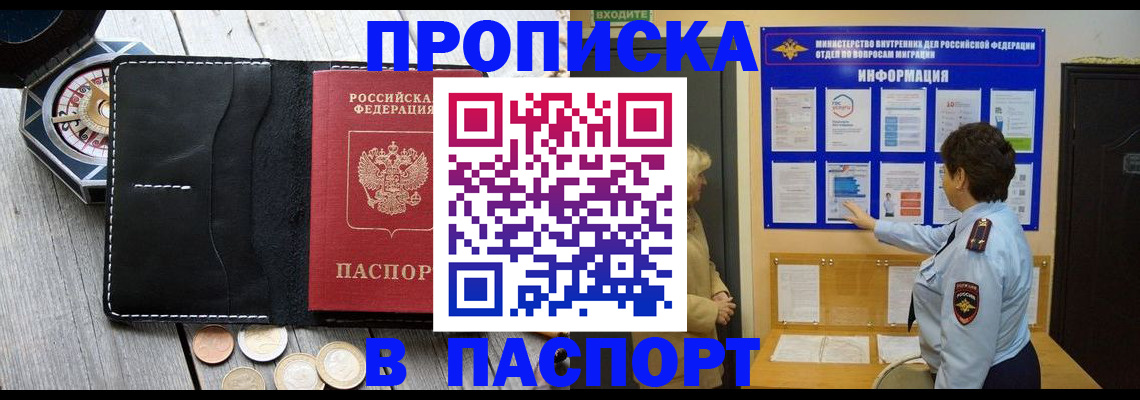 прописка 2025 в Калачинске