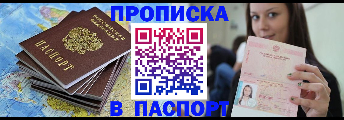 прописка для работы в Калачинске