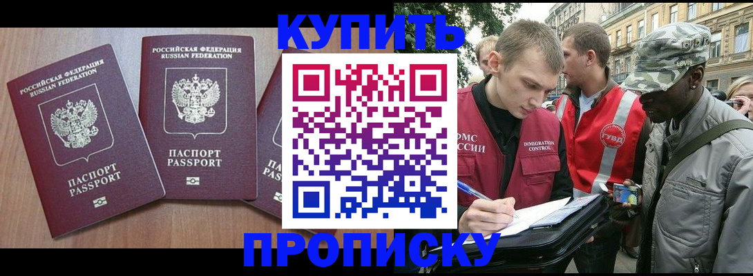 прописка от собственника в Калачинске