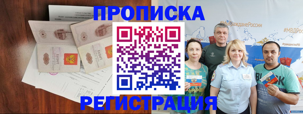 временная регистрация купить в Калачинске