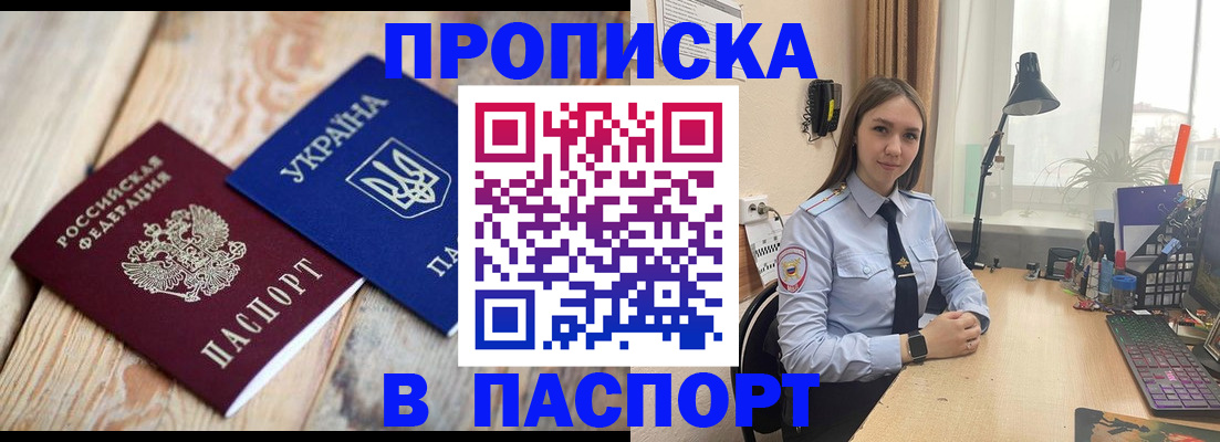 прописка ребенка в Калачинске