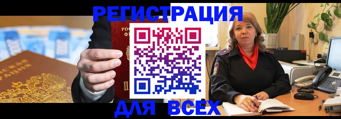 прописка для военкомата в Калачинске
